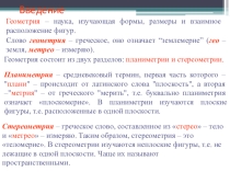 Введение в геометрию (7 класс)