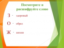Культура здорового образа жизни (5 класс)