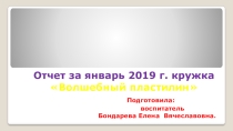 Презентация в младшей группеПластилинография