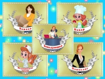 Профессии детского сада