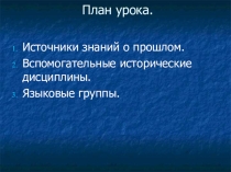 : Классификация исторических источников