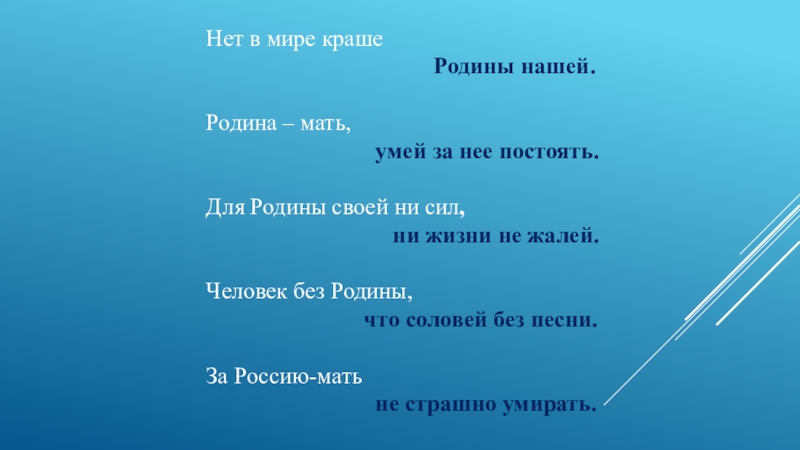 Презентация к празднику Моя Родина - Россия Нет в мире краше Нет в мире краше