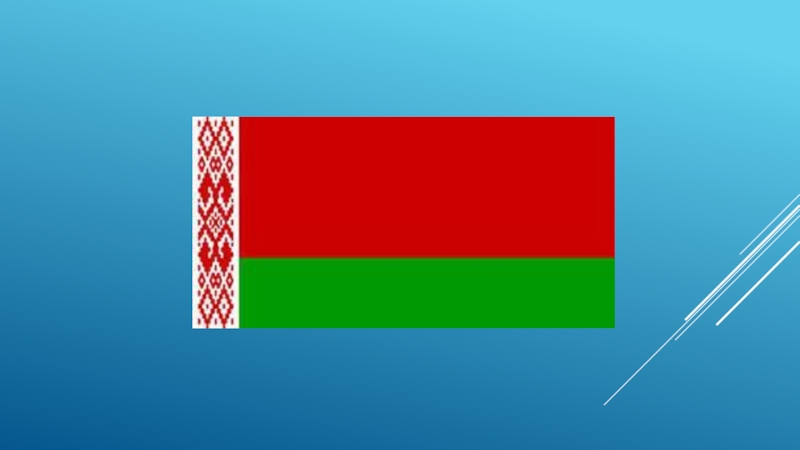 Презентация к празднику Моя Родина - Россия