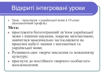 Интегрированные уроки