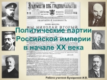 Презентация по истории для 9 и 11 классов по теме Революция 1905-07 годов