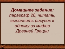 Религия древних греков 5 класс