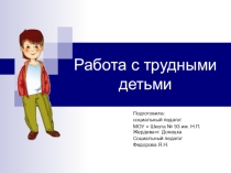 Алгоритм работы с учащимися группы риска