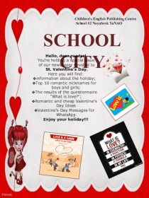 Электронная газета на английском языке SCHOOL CITY ко Дню Святого Валентина