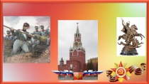 Презентация  Герои России моей