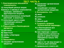 Смена биогеоценозов