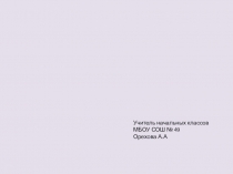 Презентация по технологии Подарок