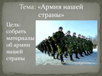 Презентация по внеурочной деятельности  Я-патриот