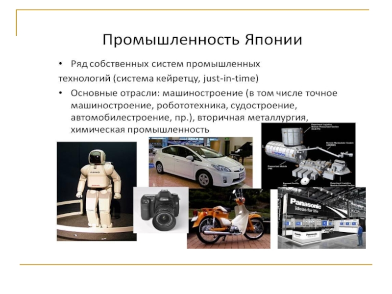 Презентация Япония- страна-наоборот (11 класс)
