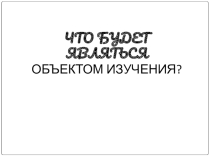 Презентация_ Клетка 8-9 класс