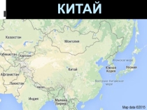 Китай