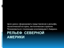 Презентации по географии на тему СА горы1
