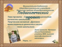 Педагогический проект :  Социализация и развитие личности школьника