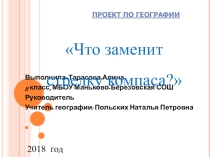 Презентация по географии - проект