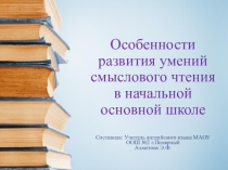 Презентация по английскомсу языку на тему Смысловое чтение