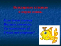 Презентация к уроку русского языка в 5 классе на тему Прямая речь.Знаки препинания при прямой речи