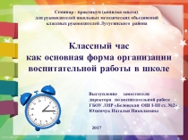 Презентация для кл. руководителей, руководителей МО, заместителей директора по ВР
