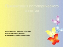 Презентация по логопедии на тему: Сказка мужик и лиса