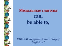 Модальные глаголы can to be able to