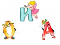 Презентация буквы ы для занятий по подготовке к школе