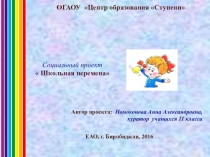 Презентация школьного социального проекта Школьная перемена
