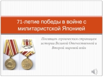 Презентация для Уроков мира 1 сентября.