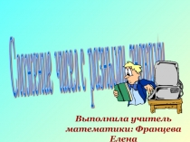 Презентация по математике на тему