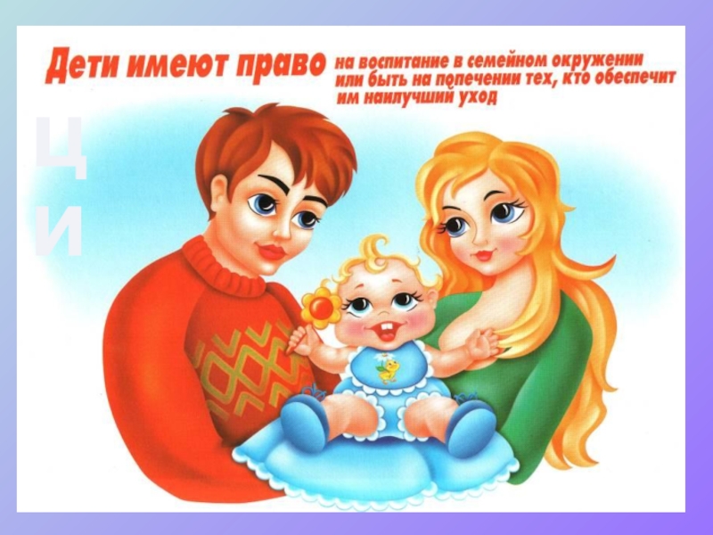 Презентация к уроку сложение и вычитание числа 8 иц иц