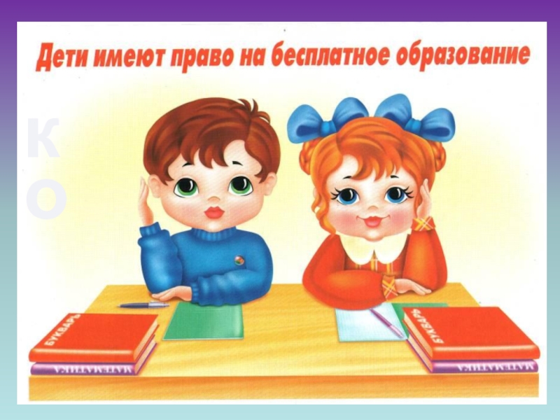 Презентация к уроку сложение и вычитание числа 8 ко ко