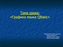 Презентация к уроку по информатике: Графика языка QBasic
