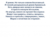 Презентация к уроку по русскому языку Письмо ветерану