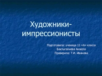 Презентация подготовлена для обучающихся 9 классов