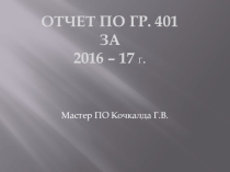Презентация к плану воспитательной работы
