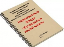 Презентация по культуре здорового питания