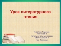 Презентация по литературному чтению В.Осеева. Волшебное слово(2 класс)