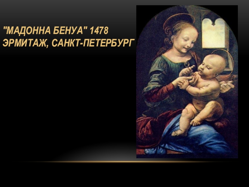 Презентация к уроку мхк