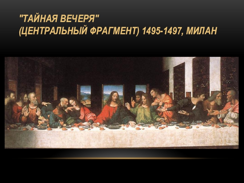 Презентация к уроку мхк