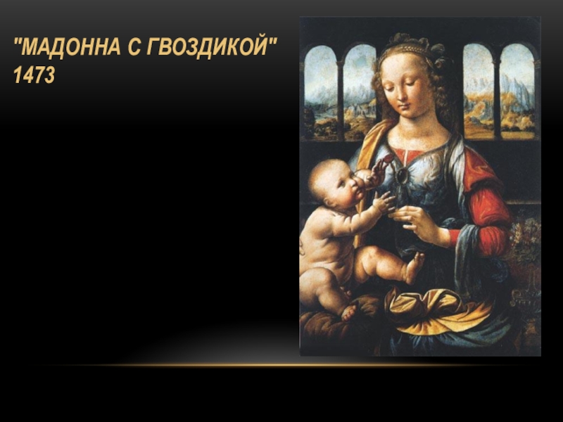 Презентация к уроку мхк