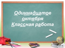 Презентация по русскому языку на тему Состав слова 4 класс