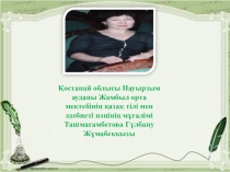 Қазақ тілінен Термин сөздер