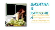 Визитная карточка учителя