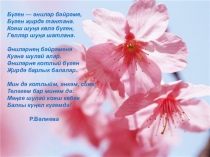 Әниләр бәйрәме