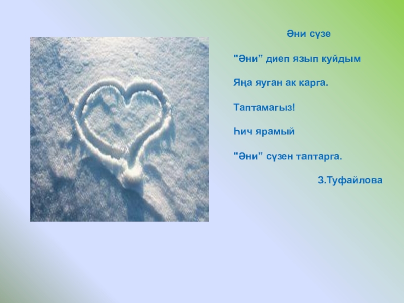 Әниләр бәйрәме Әни сүзе Әни сүзе