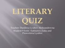Презентация к проекту по английскому языку Literary quiz  Просветовой Любови и Сахаровой Юлии