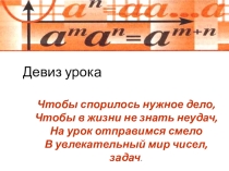 Презентация урока по теме Степень с нулевым показателем