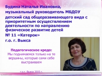 Развитие музыкально-ритмических движений у детей старшего дошкольного возраста посредством кружковой работы